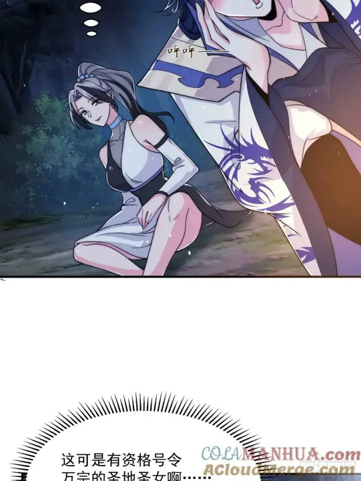 漫画《女徒弟个个想杀我》第31话 爆肝加更！！第22张图