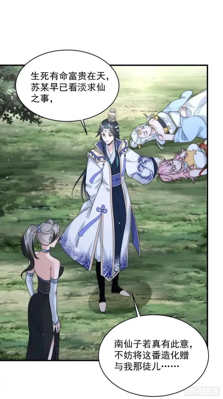 漫画《女徒弟个个想杀我》第31话 爆肝加更！！第35张图