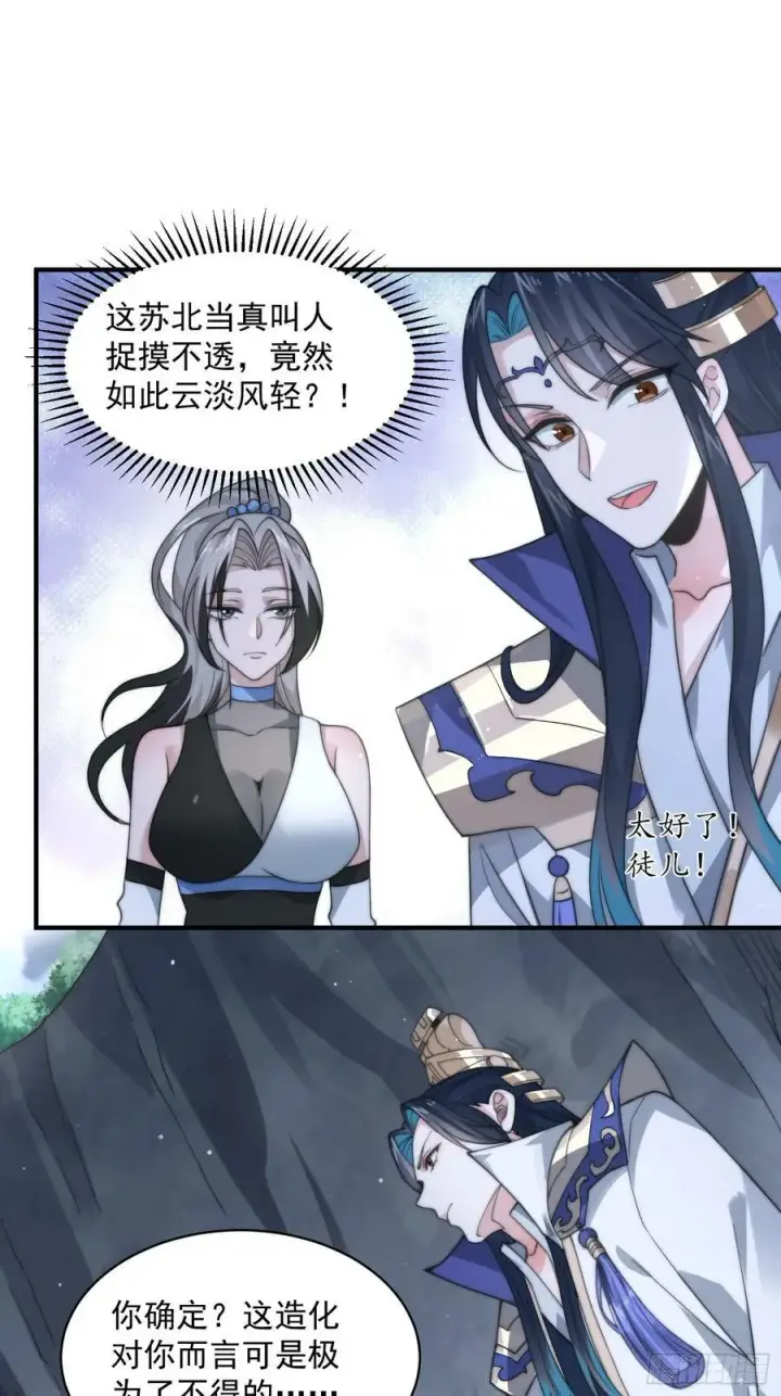 漫画《女徒弟个个想杀我》第31话 爆肝加更！！第36张图