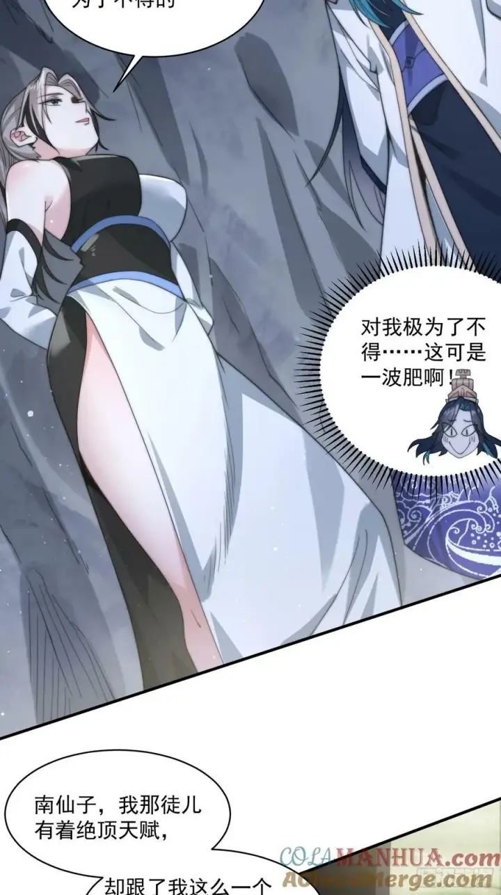 漫画《女徒弟个个想杀我》第31话 爆肝加更！！第37张图