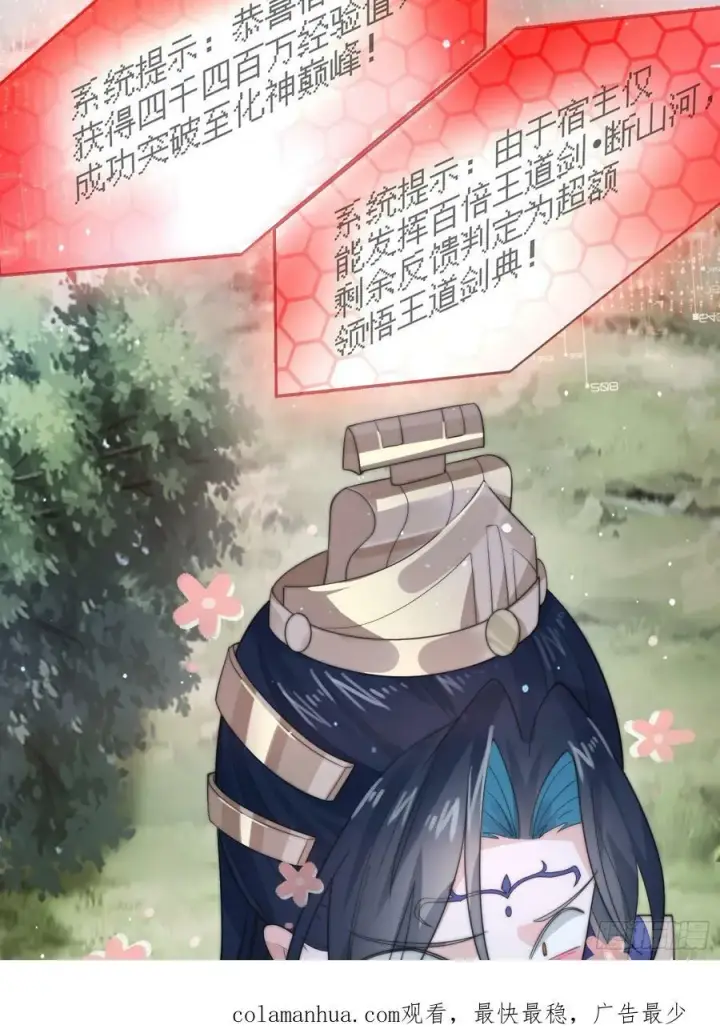 漫画《女徒弟个个想杀我》第31话 爆肝加更！！第50张图