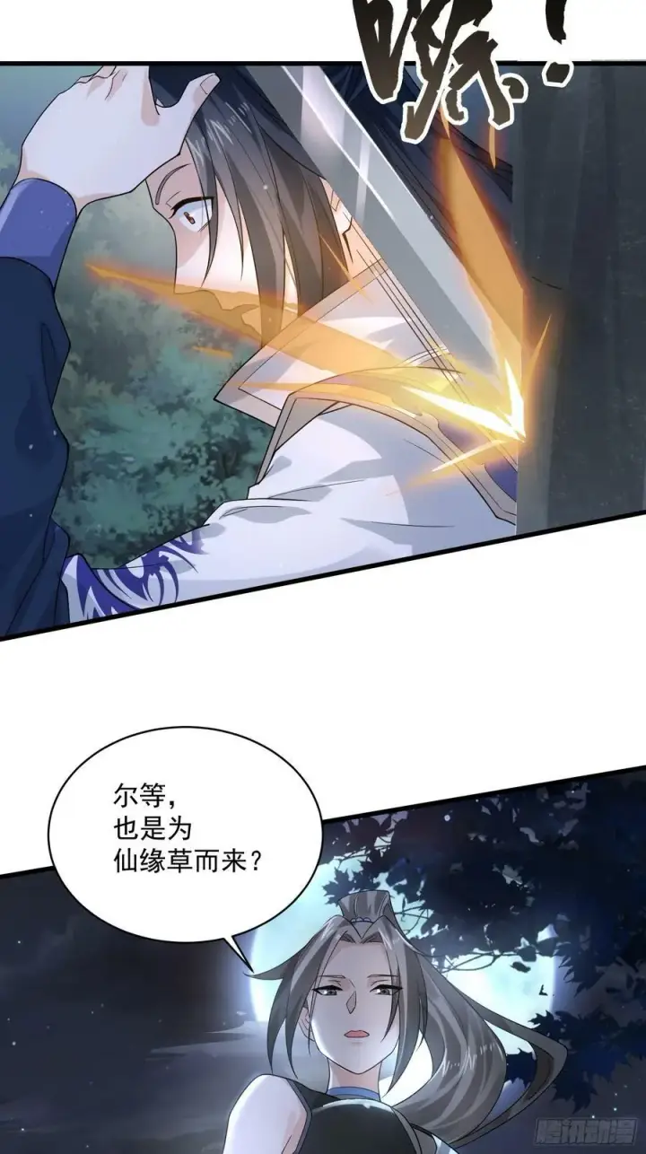 漫画《女徒弟个个想杀我》第31话 爆肝加更！！第9张图