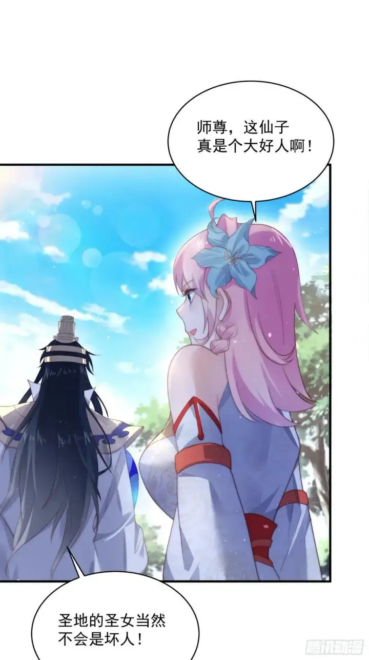 漫画《女徒弟个个想杀我》第32话 师尊……第12张图