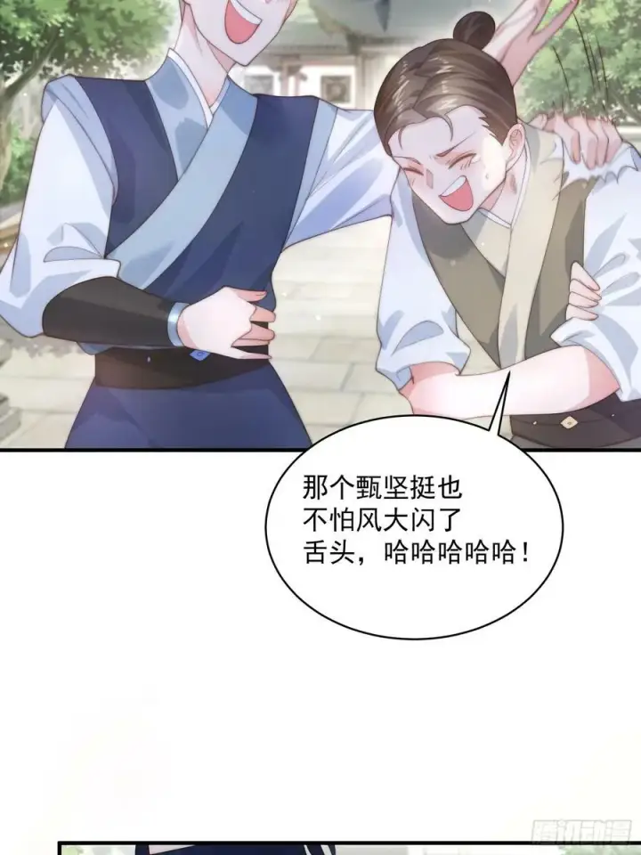 漫画《女徒弟个个想杀我》第32话 师尊……第24张图
