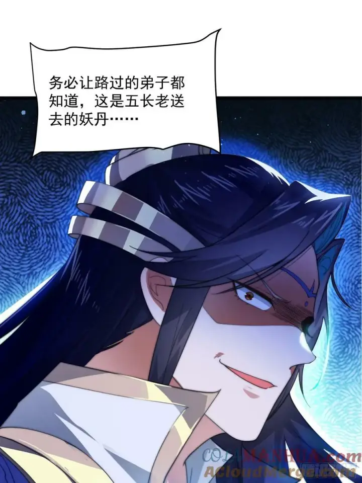 漫画《女徒弟个个想杀我》第32话 师尊……第29张图