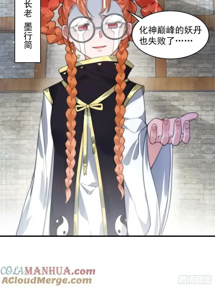 漫画《女徒弟个个想杀我》第32话 师尊……第33张图