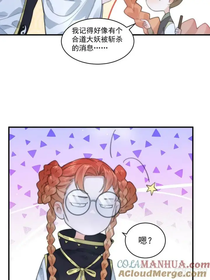 漫画《女徒弟个个想杀我》第32话 师尊……第37张图