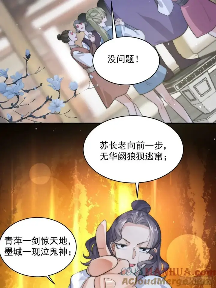 漫画《女徒弟个个想杀我》第32话 师尊……第41张图