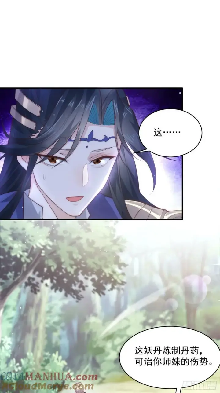 漫画《女徒弟个个想杀我》第32话 师尊……第9张图