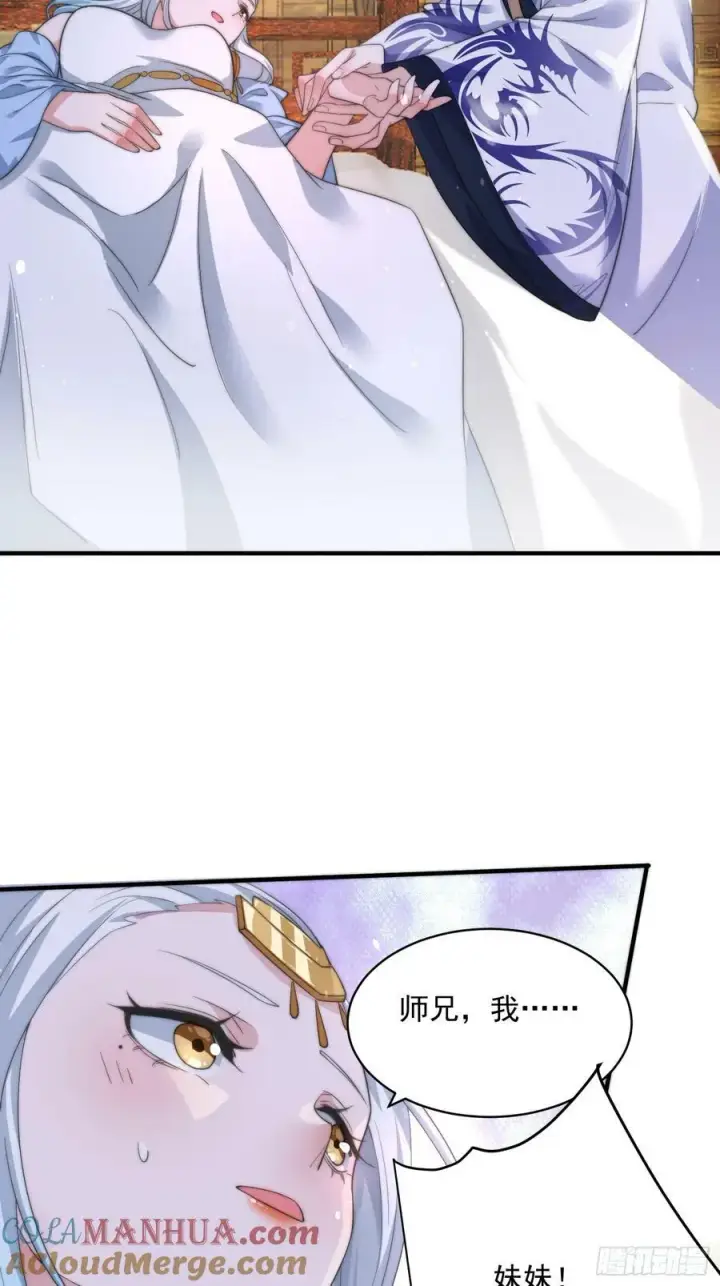漫画《女徒弟个个想杀我》第33话 那天晚上！第31张图