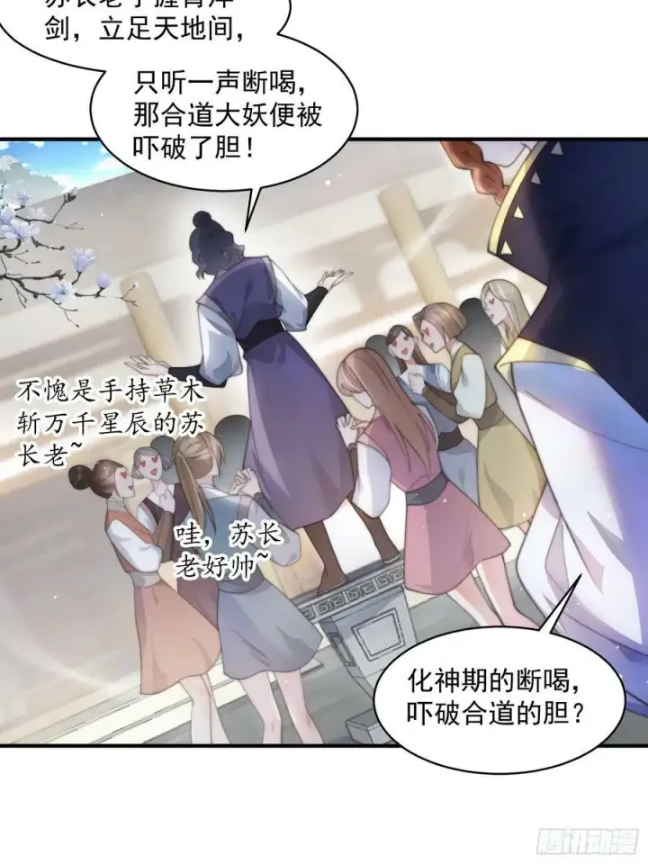 漫画《女徒弟个个想杀我》第33话 那天晚上！第4张图