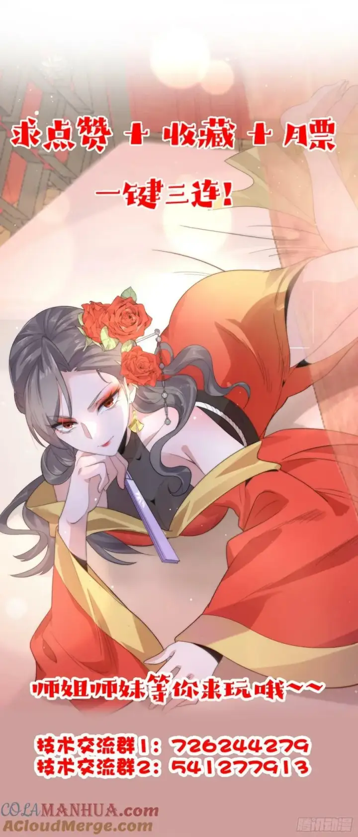 漫画《女徒弟个个想杀我》第33话 那天晚上！第41张图