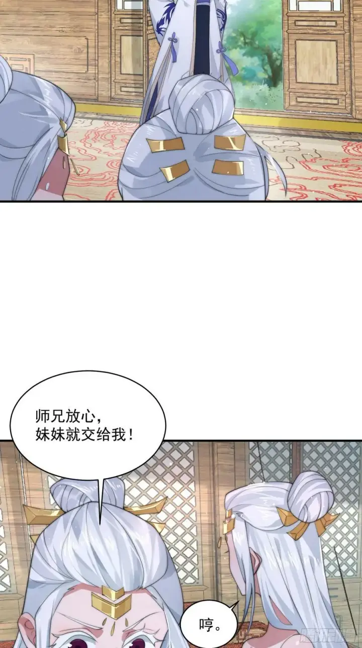 漫画《女徒弟个个想杀我》第34话 送命题！第16张图