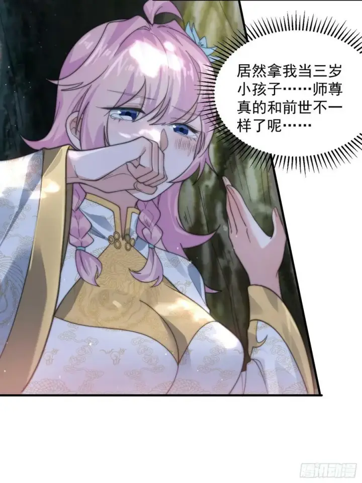 漫画《女徒弟个个想杀我》第34话 送命题！第26张图