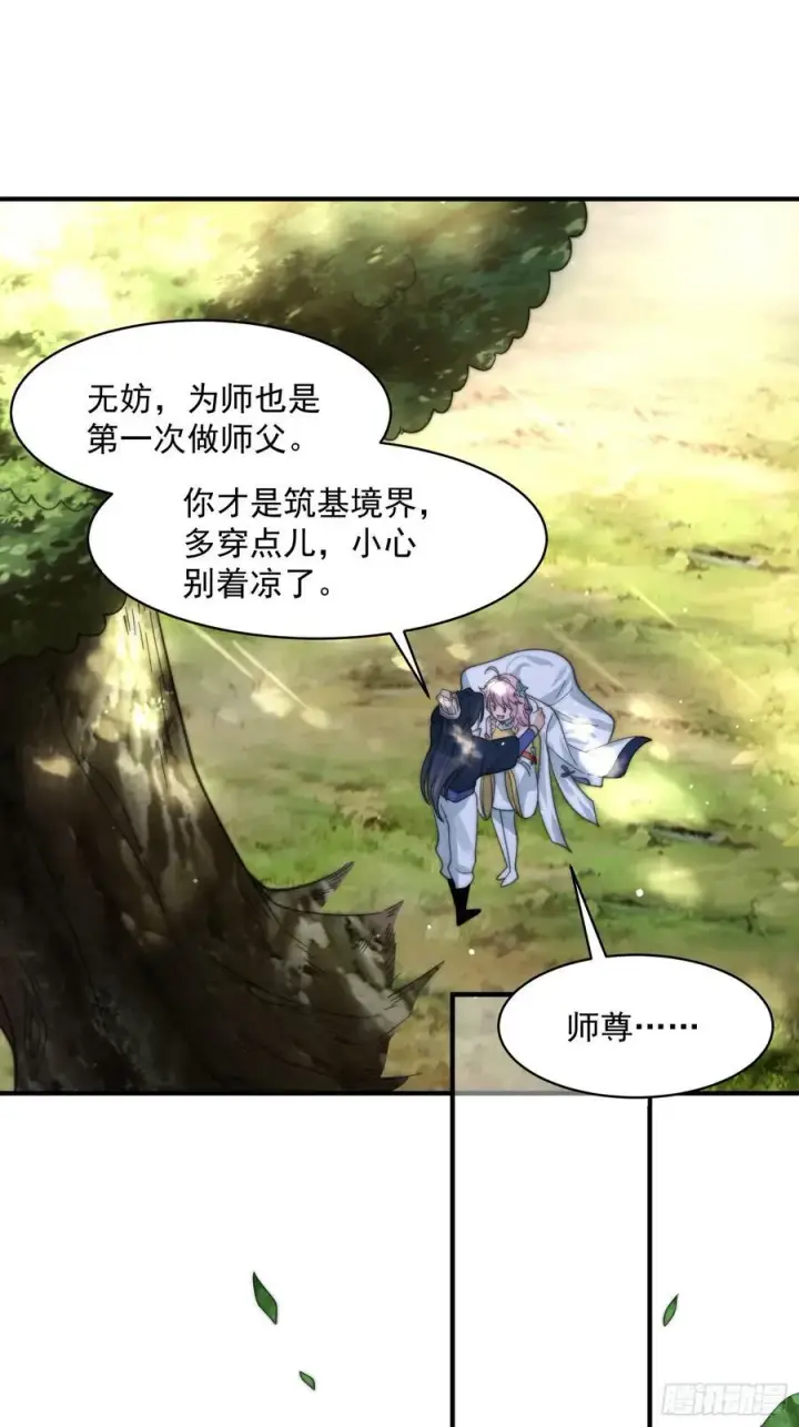 漫画《女徒弟个个想杀我》第34话 送命题！第32张图