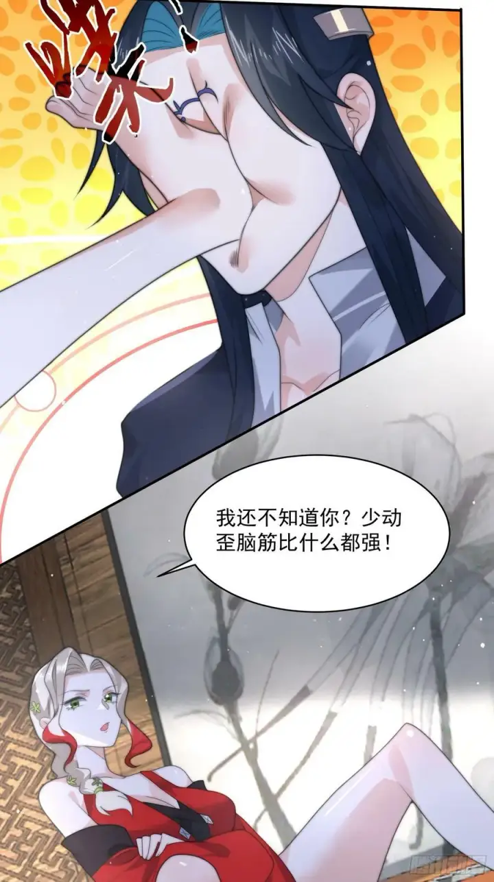 漫画《女徒弟个个想杀我》第35话 苏北世家的秘密第10张图