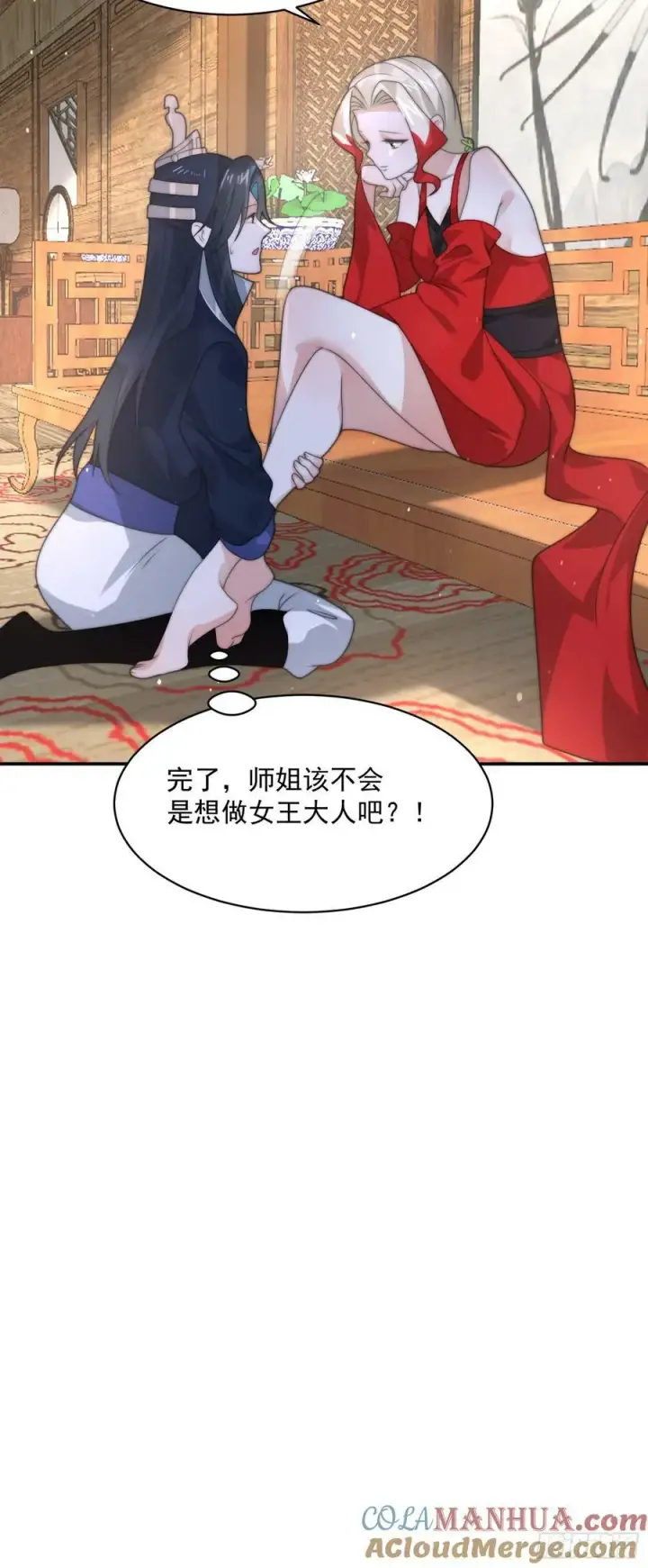 漫画《女徒弟个个想杀我》第35话 苏北世家的秘密第13张图