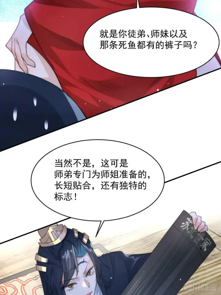 漫画《女徒弟个个想杀我》第35话 苏北世家的秘密第16张图