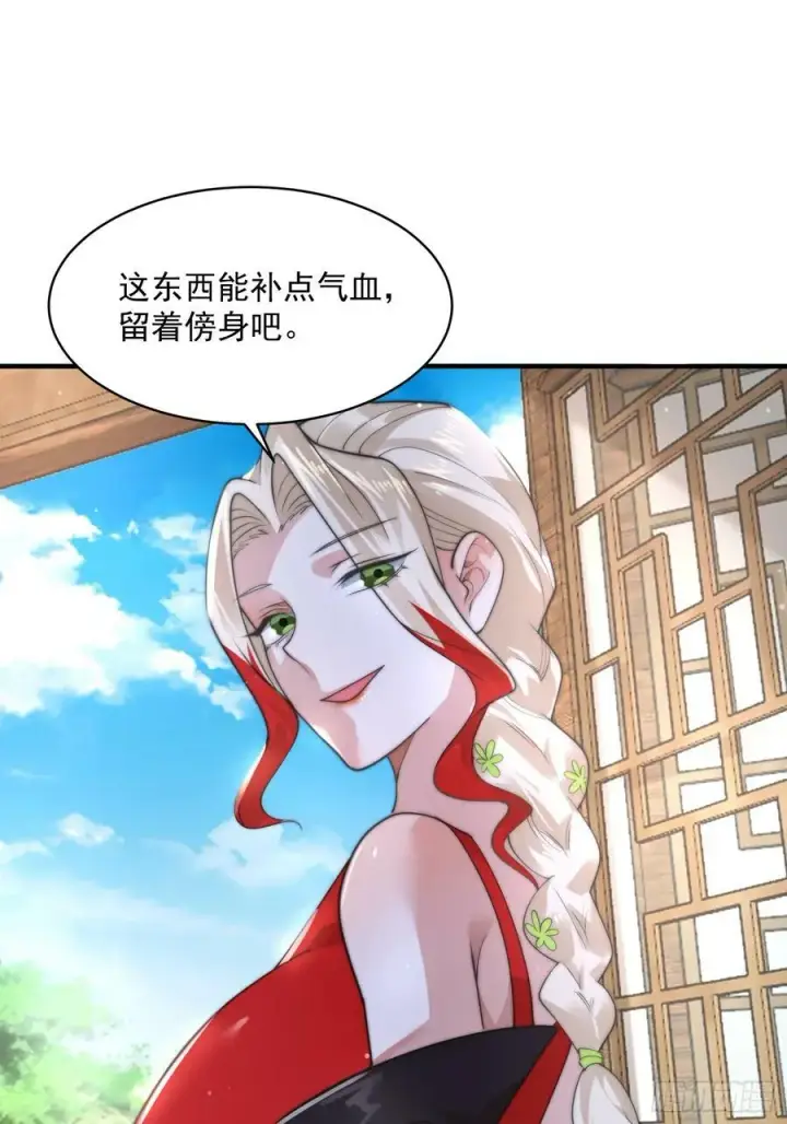 漫画《女徒弟个个想杀我》第35话 苏北世家的秘密第20张图