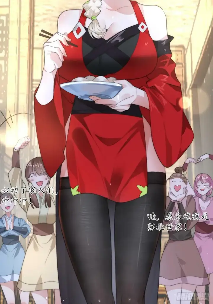 漫画《女徒弟个个想杀我》第35话 苏北世家的秘密第26张图