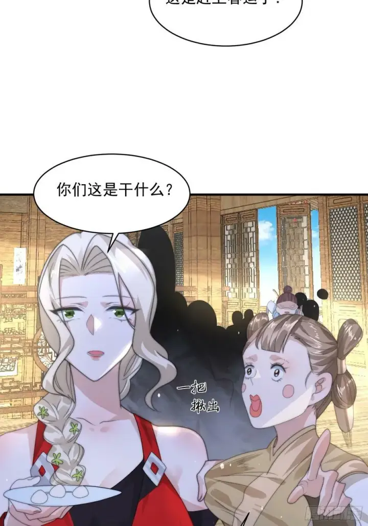 漫画《女徒弟个个想杀我》第35话 苏北世家的秘密第30张图