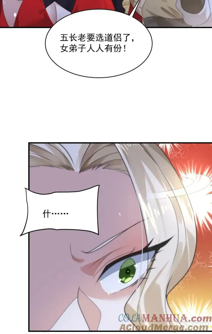 漫画《女徒弟个个想杀我》第35话 苏北世家的秘密第31张图