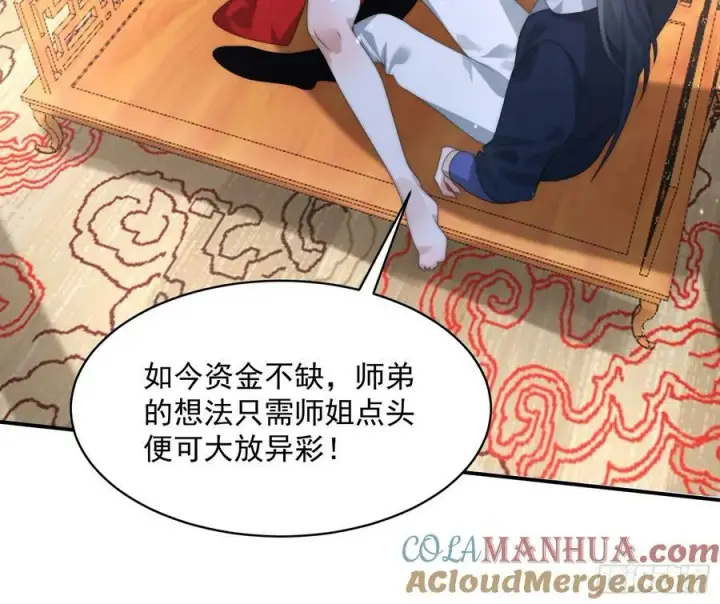漫画《女徒弟个个想杀我》第35话 苏北世家的秘密第7张图