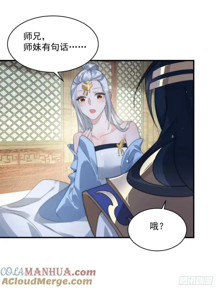 漫画《女徒弟个个想杀我》第36话 剑宗选妃？！？！第15张图