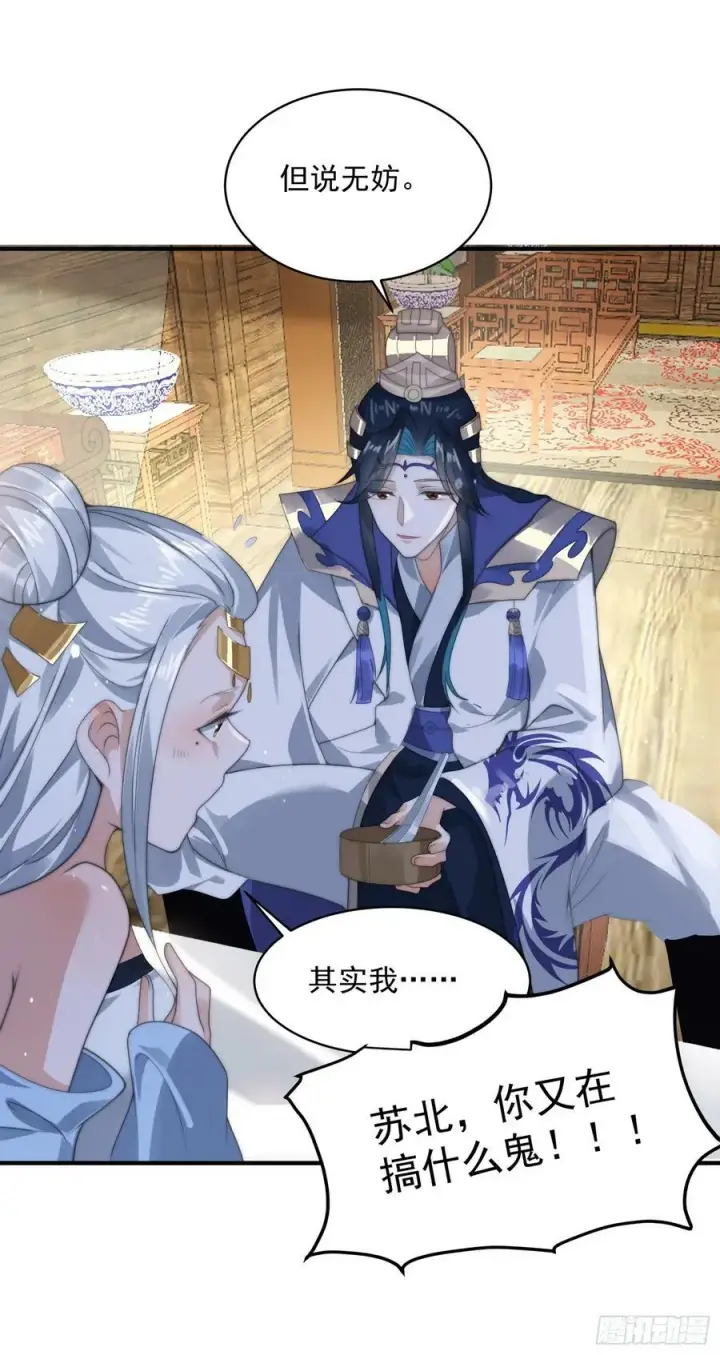 漫画《女徒弟个个想杀我》第36话 剑宗选妃？！？！第16张图