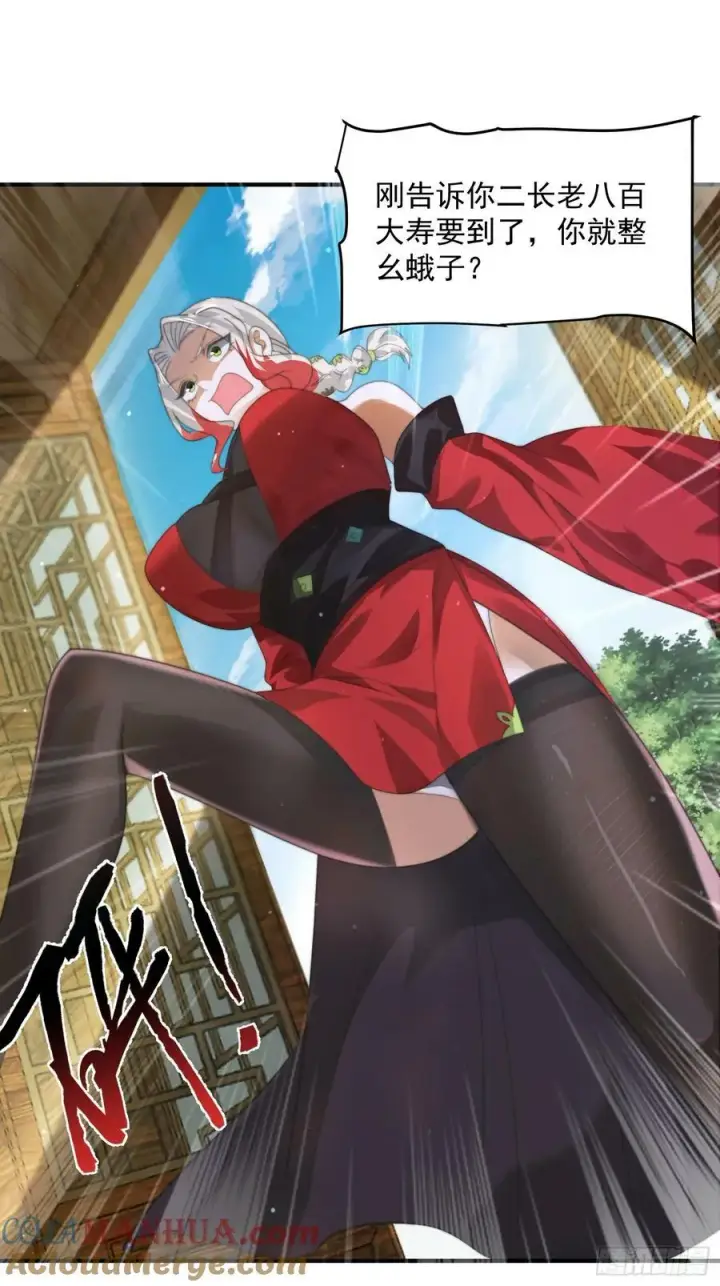 漫画《女徒弟个个想杀我》第36话 剑宗选妃？！？！第17张图