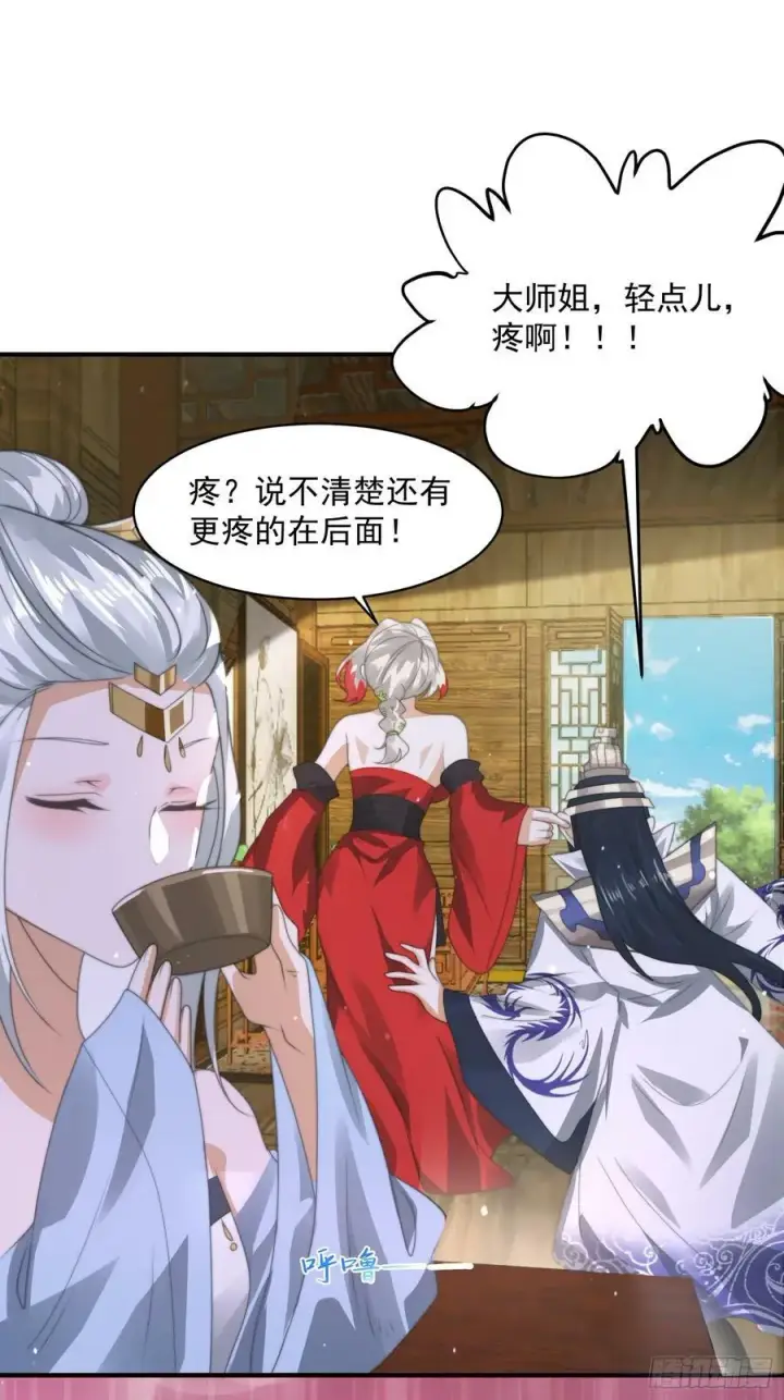 漫画《女徒弟个个想杀我》第36话 剑宗选妃？！？！第20张图
