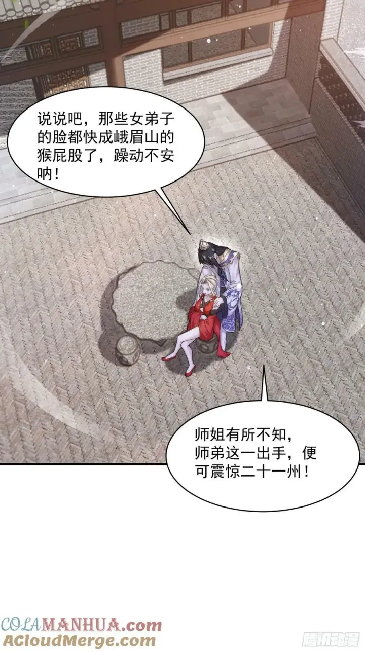 漫画《女徒弟个个想杀我》第36话 剑宗选妃？！？！第23张图