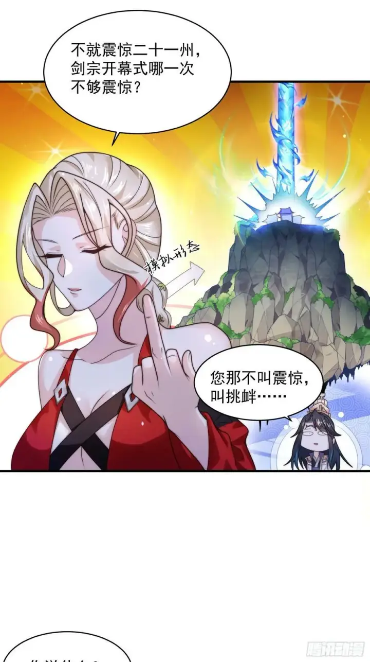 漫画《女徒弟个个想杀我》第36话 剑宗选妃？！？！第24张图