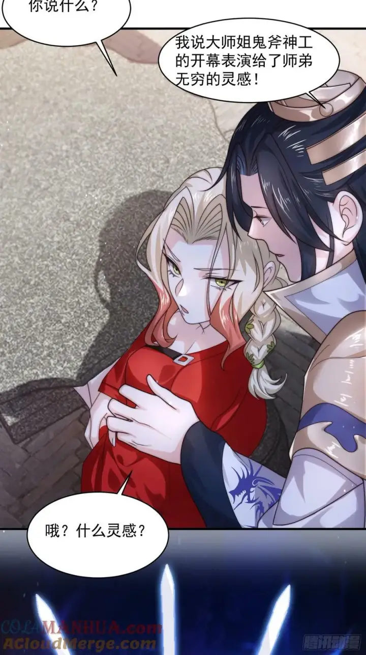 漫画《女徒弟个个想杀我》第36话 剑宗选妃？！？！第25张图