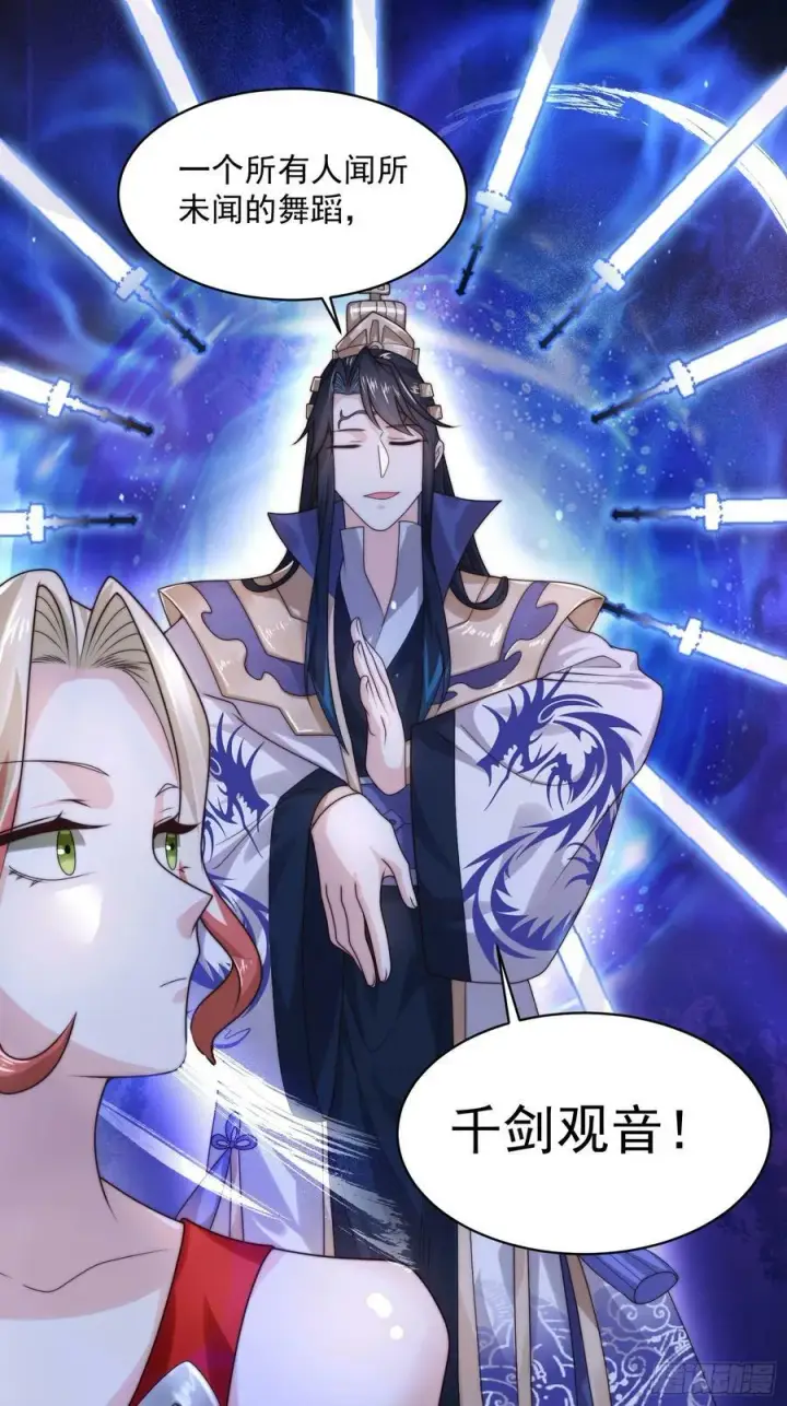 漫画《女徒弟个个想杀我》第36话 剑宗选妃？！？！第26张图