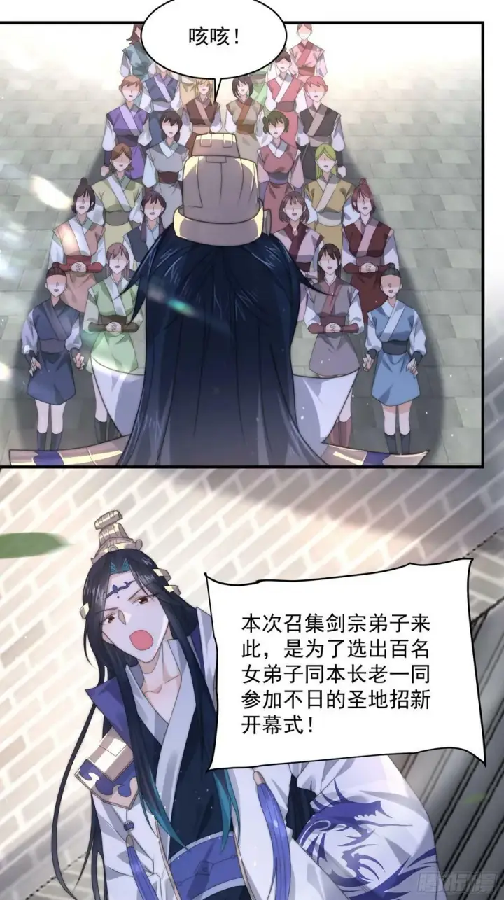 漫画《女徒弟个个想杀我》第36话 剑宗选妃？！？！第30张图