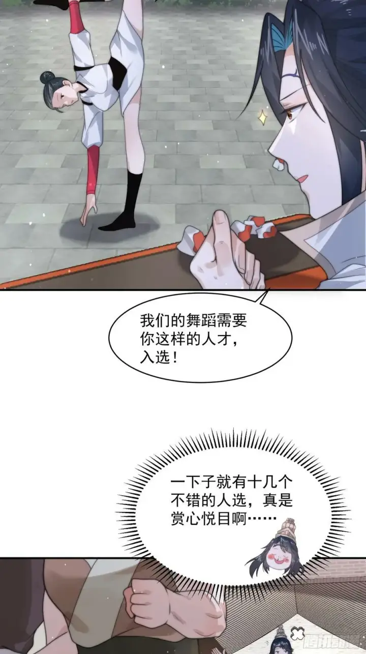 漫画《女徒弟个个想杀我》第36话 剑宗选妃？！？！第34张图