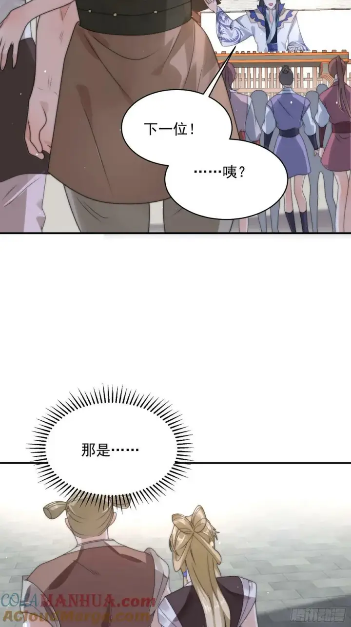 漫画《女徒弟个个想杀我》第36话 剑宗选妃？！？！第35张图