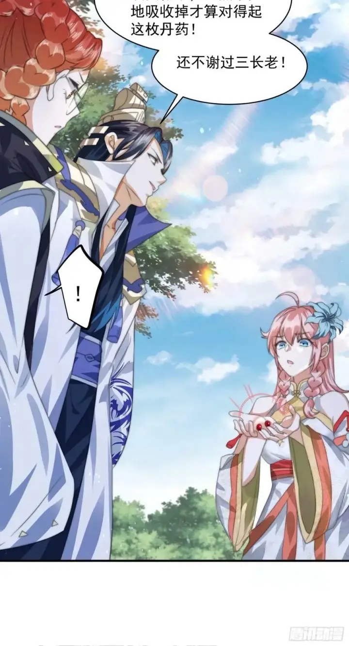 漫画《女徒弟个个想杀我》第38话 一品丹竟是X哥？！第24张图