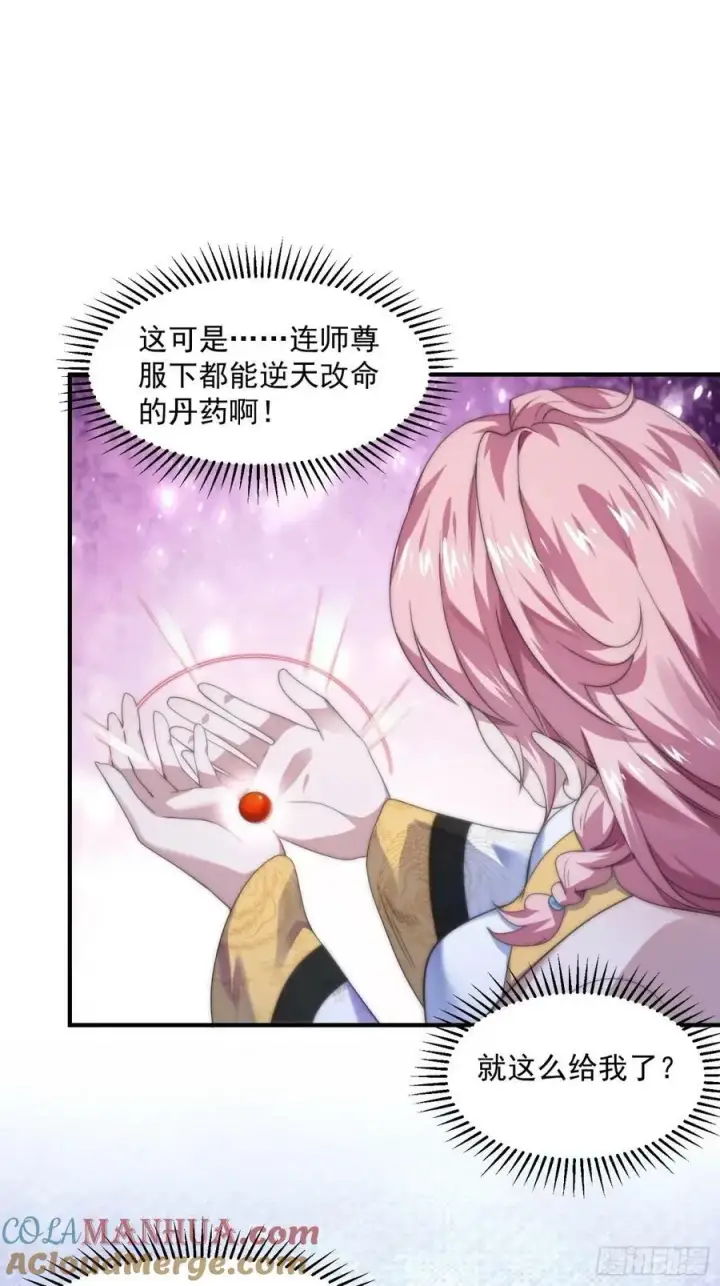漫画《女徒弟个个想杀我》第38话 一品丹竟是X哥？！第25张图
