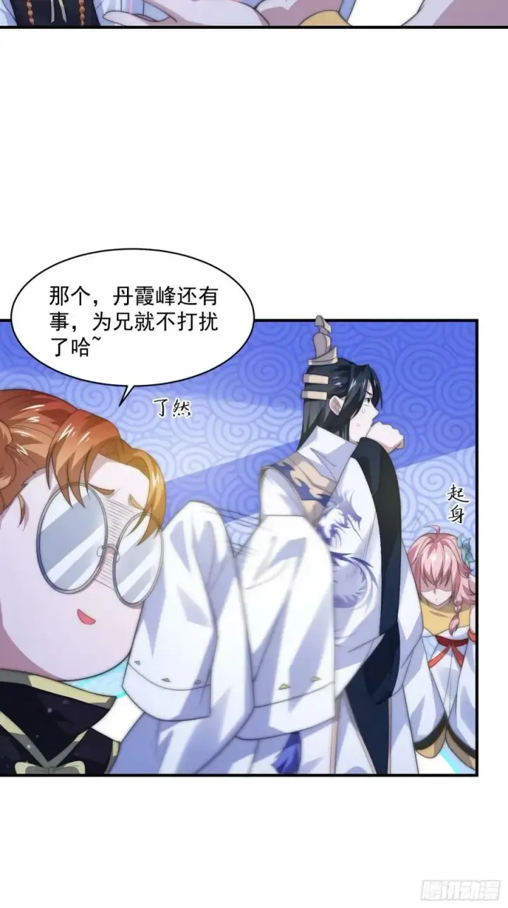 漫画《女徒弟个个想杀我》第38话 一品丹竟是X哥？！第30张图