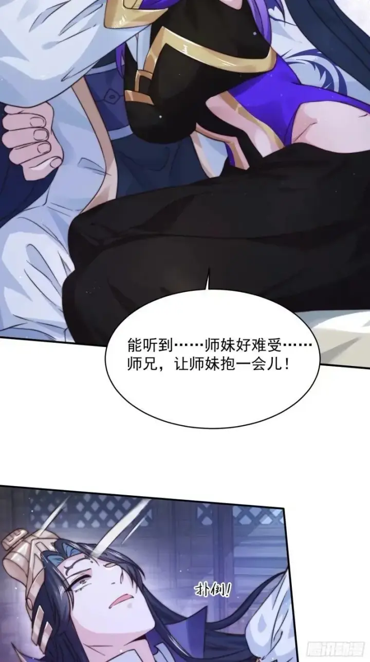 《女徒弟个个想杀我》第40话 等等不是你想的那样！图26