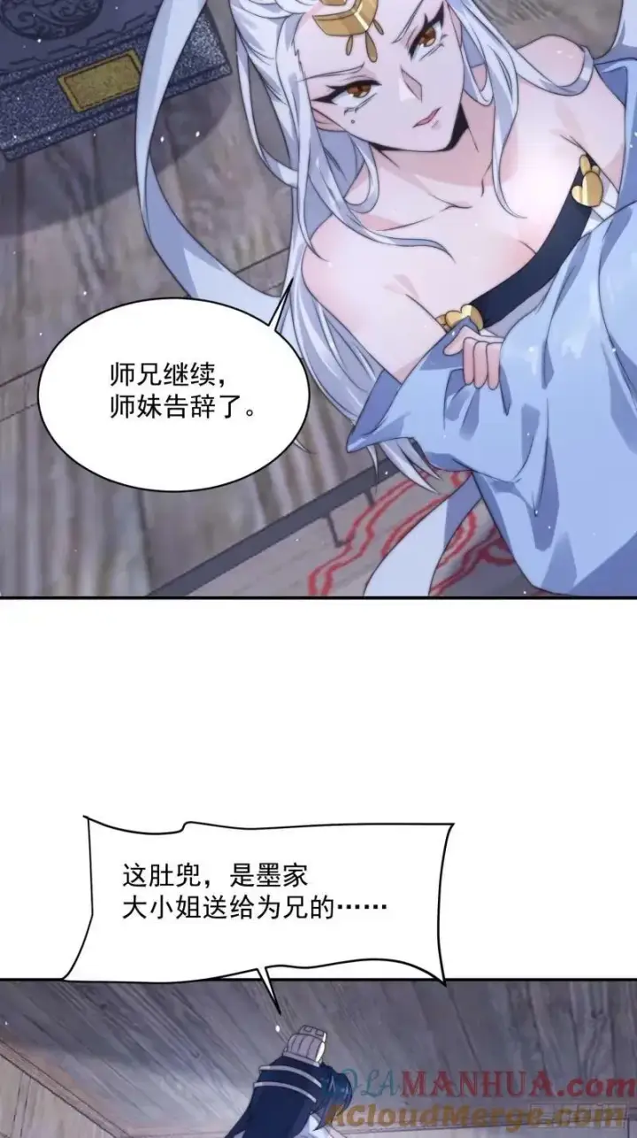 《女徒弟个个想杀我》第40话 等等不是你想的那样！图5