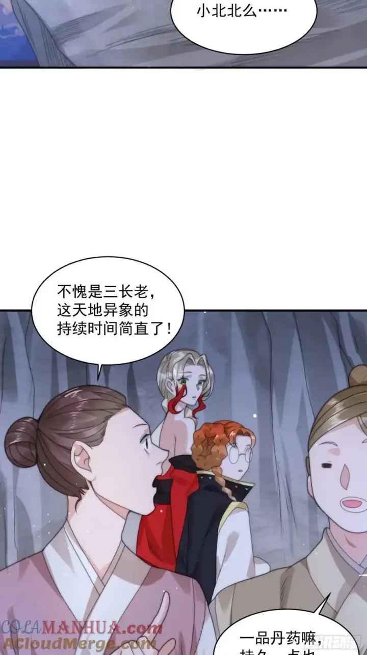 漫画《女徒弟个个想杀我》第39话 乖，张嘴~第16张图