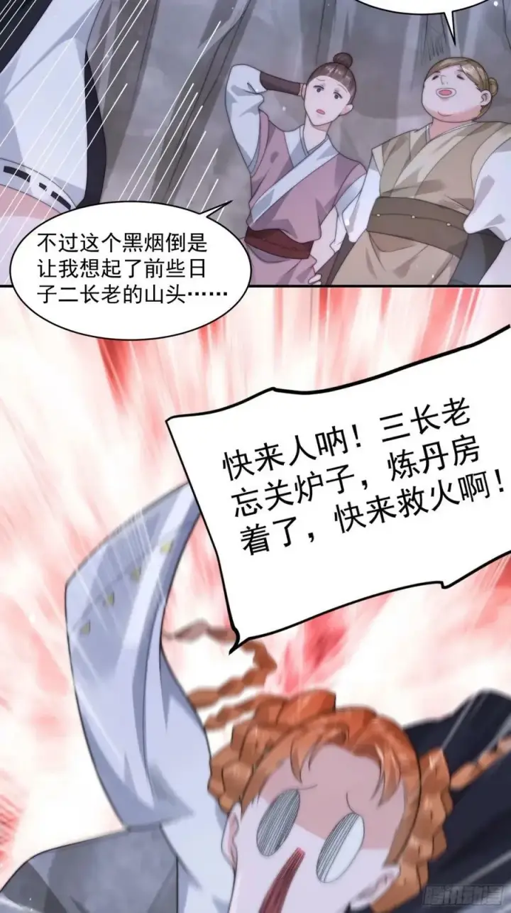 漫画《女徒弟个个想杀我》第39话 乖，张嘴~第18张图
