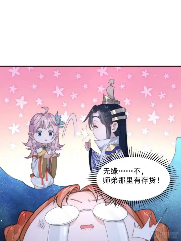 漫画《女徒弟个个想杀我》第39话 乖，张嘴~第24张图