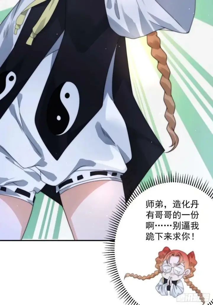 漫画《女徒弟个个想杀我》第39话 乖，张嘴~第30张图
