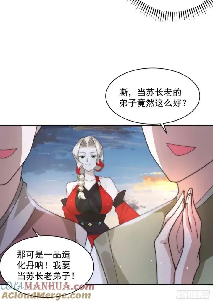 漫画《女徒弟个个想杀我》第39话 乖，张嘴~第31张图