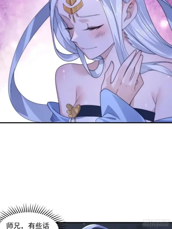 漫画《女徒弟个个想杀我》第39话 乖，张嘴~第42张图