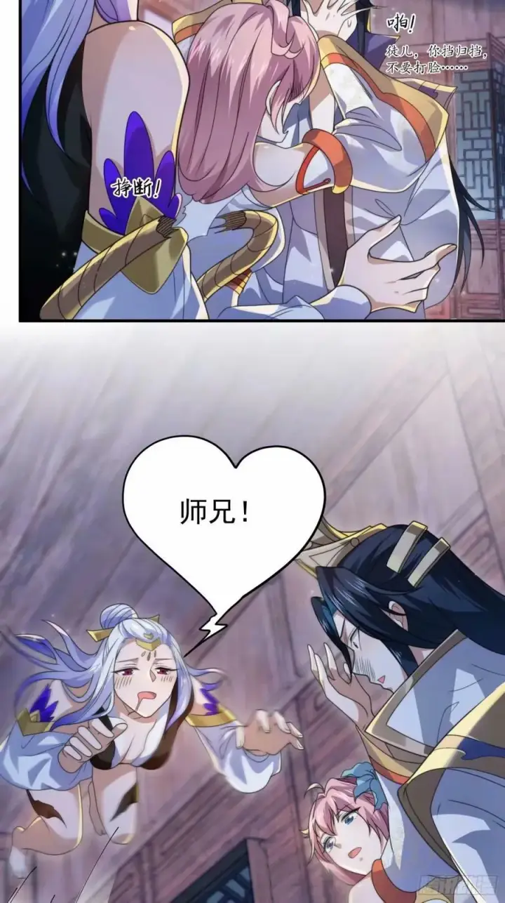 漫画《女徒弟个个想杀我》第41话 接吻不会怀孕吧？！第12张图